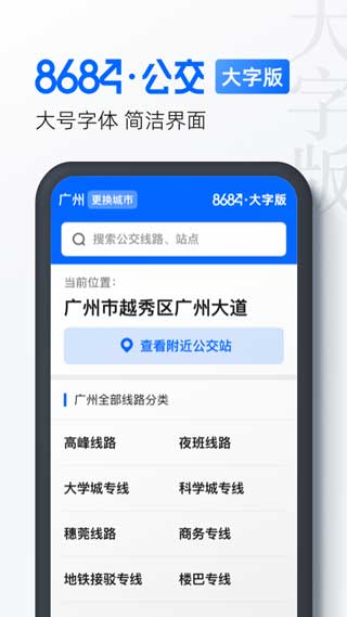 8684公交大字版app(暂未上线)