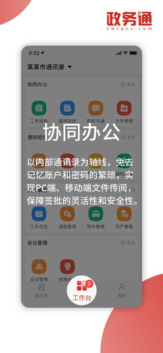 政务通最新版app免费下载