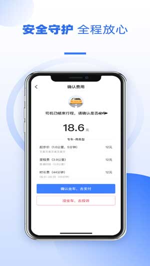 普惠约车app新版本下载