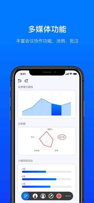 菊风云会议app苹果版