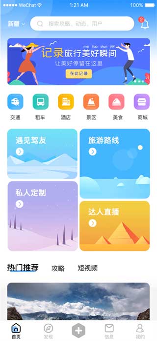 云自驾(旅游攻略)iOS版