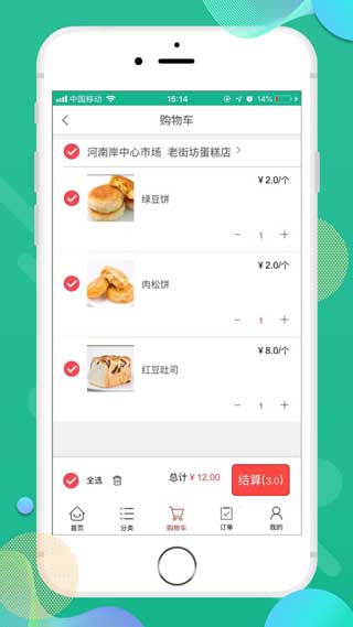菜总惠手机版app