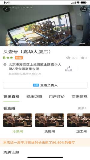 北京阳光餐饮app下载安装