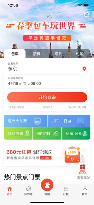 蜜柚旅行安卓版app