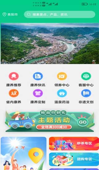 龙驹康旅app(暂未上线)