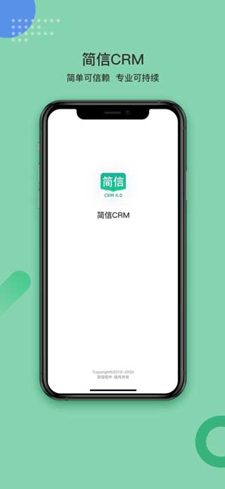 简信CRM最新版app
