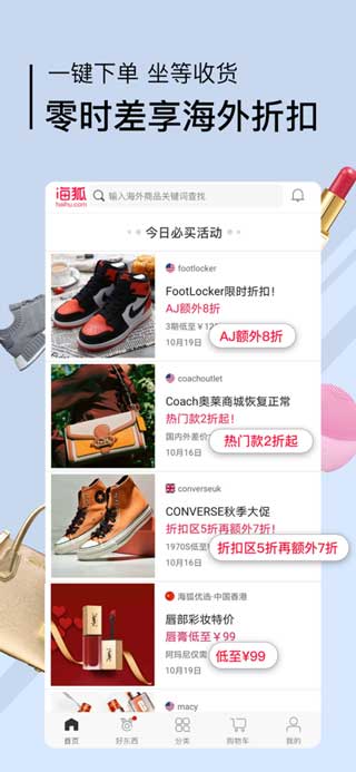 海狐海淘最新版app下载