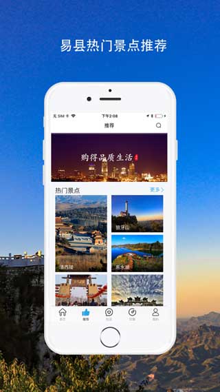 易县旅游手机客户端app下载