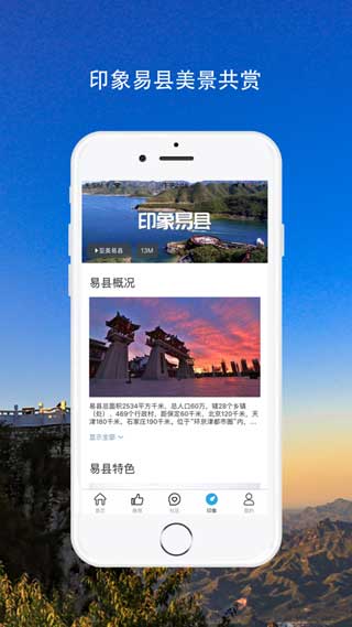 易县旅游手机客户端app