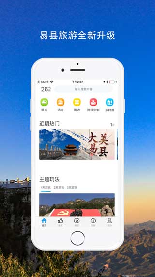 易县旅游app免费下载地址
