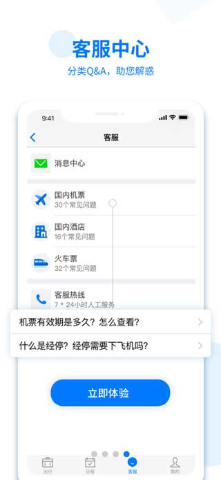 美亚商旅手机版app