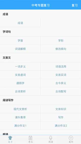 初中语文安卓免费版