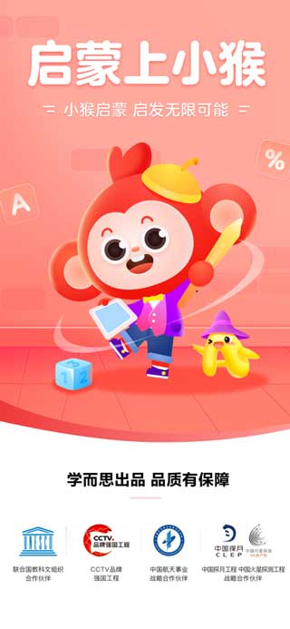 小猴启蒙最新版app