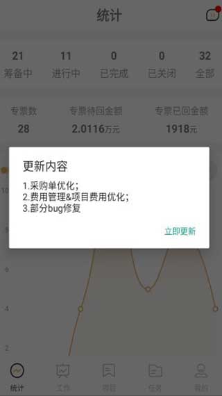 墨斗工程管理app下载