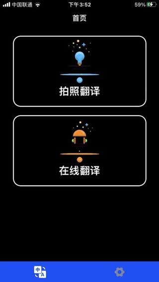 极速翻译app(暂未上线)