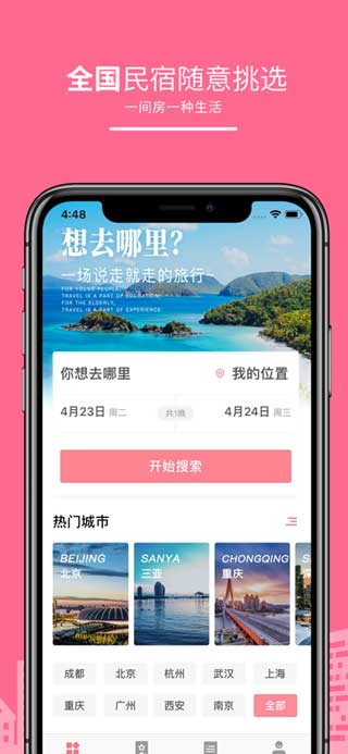 民宿客栈网最新版app