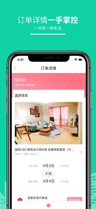 民宿客栈网最新版app下载
