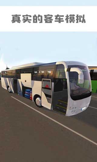 公交车模拟器游戏下载