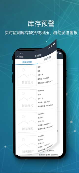 库管王v3手机版app下载