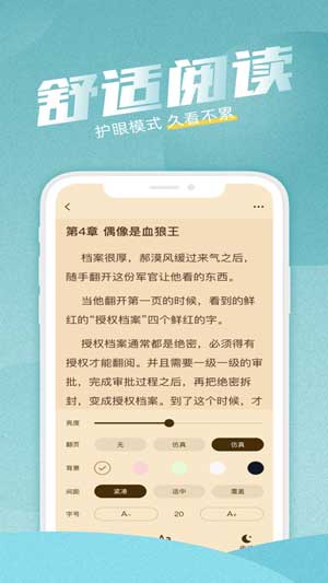 海读小说手机新版app