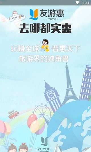 友游惠app下载