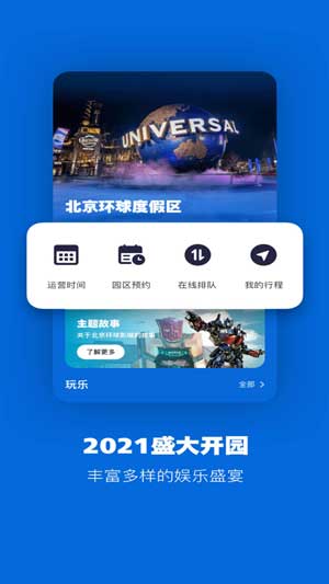 北京环球度假区苹果客户端下载