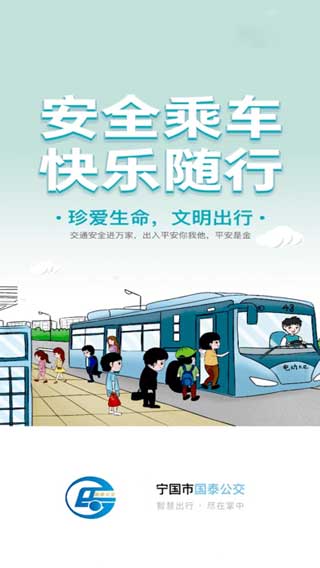 宁国城市公交app(暂未上线)