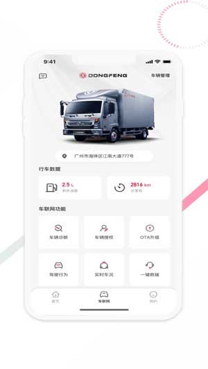 东风e车app软件下载