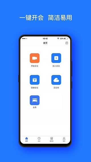 vymeet云会议app