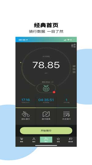 捷安特骑行app新版本下载
