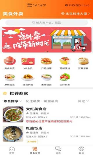 沛县同城网app(暂未上线)