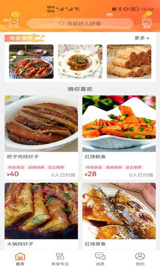 沛县同城网app下载