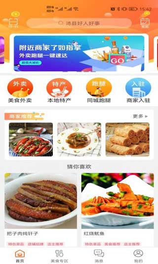 沛县同城网app