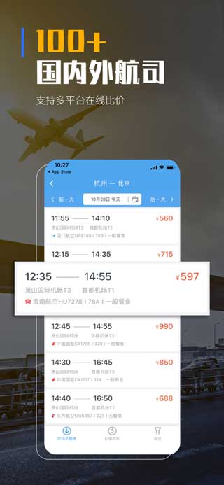 飞巴商旅app苹果版下载
