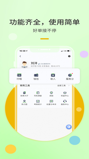 优e出租司机app手机下载