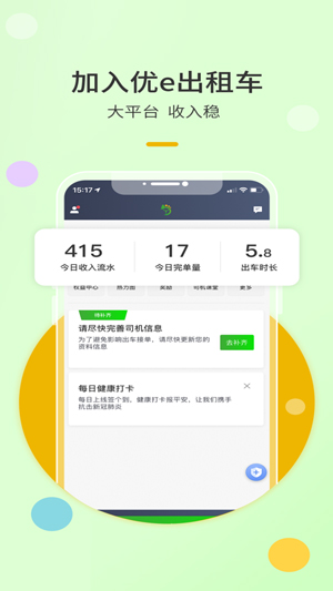 优e出租司机app新版本下载