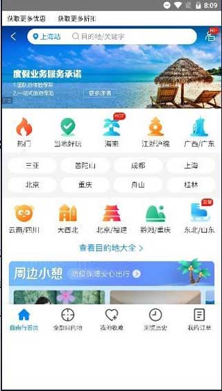 蓝梦岛旅行app(暂未上线)