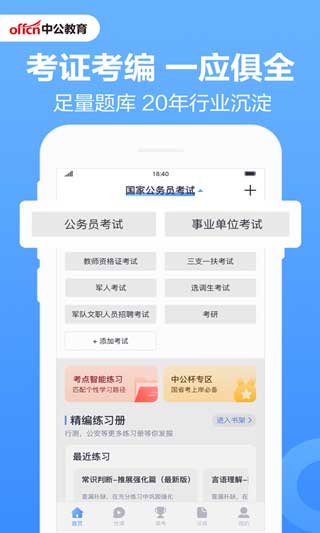 中公刷题app(暂未上线)