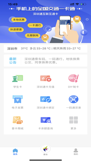 深圳通2021免费app下载