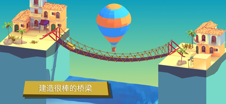 建桥模拟器汉化版ios