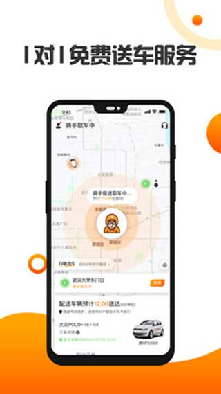 爱橙宝共享汽车app下载