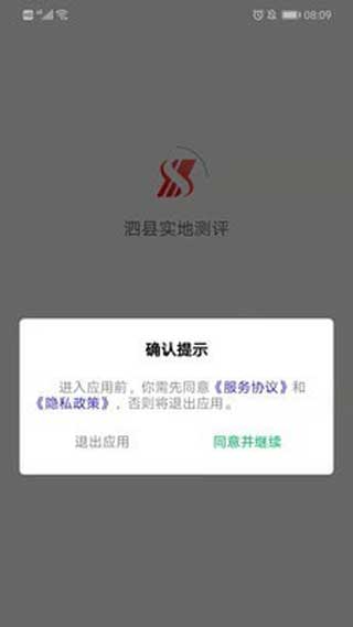 泗县实地测评ios手机版