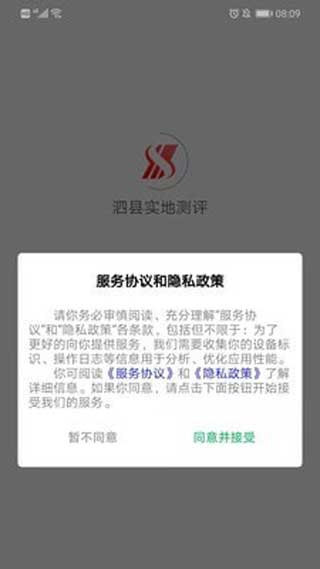 泗县实地测评app