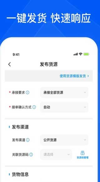 智通三千企业物流平台app