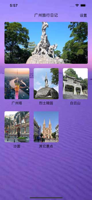 广州旅行日记APP软件下载