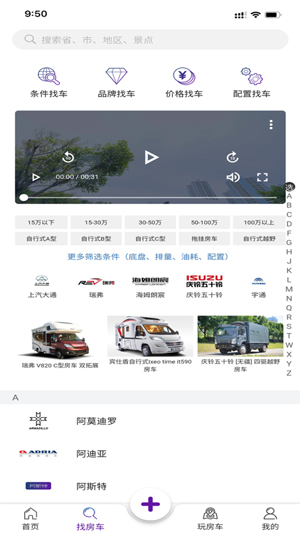 中讯房车正式版app