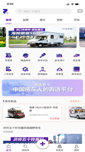 中讯房车正式版app下载