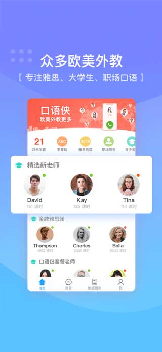 口语侠安卓版app
