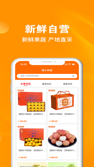 橙乡味道手机版app下载