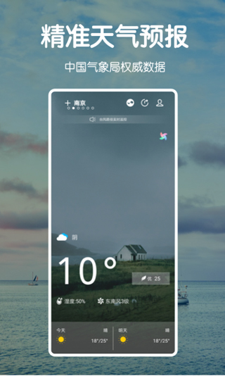 指尖天气预报手机版app
